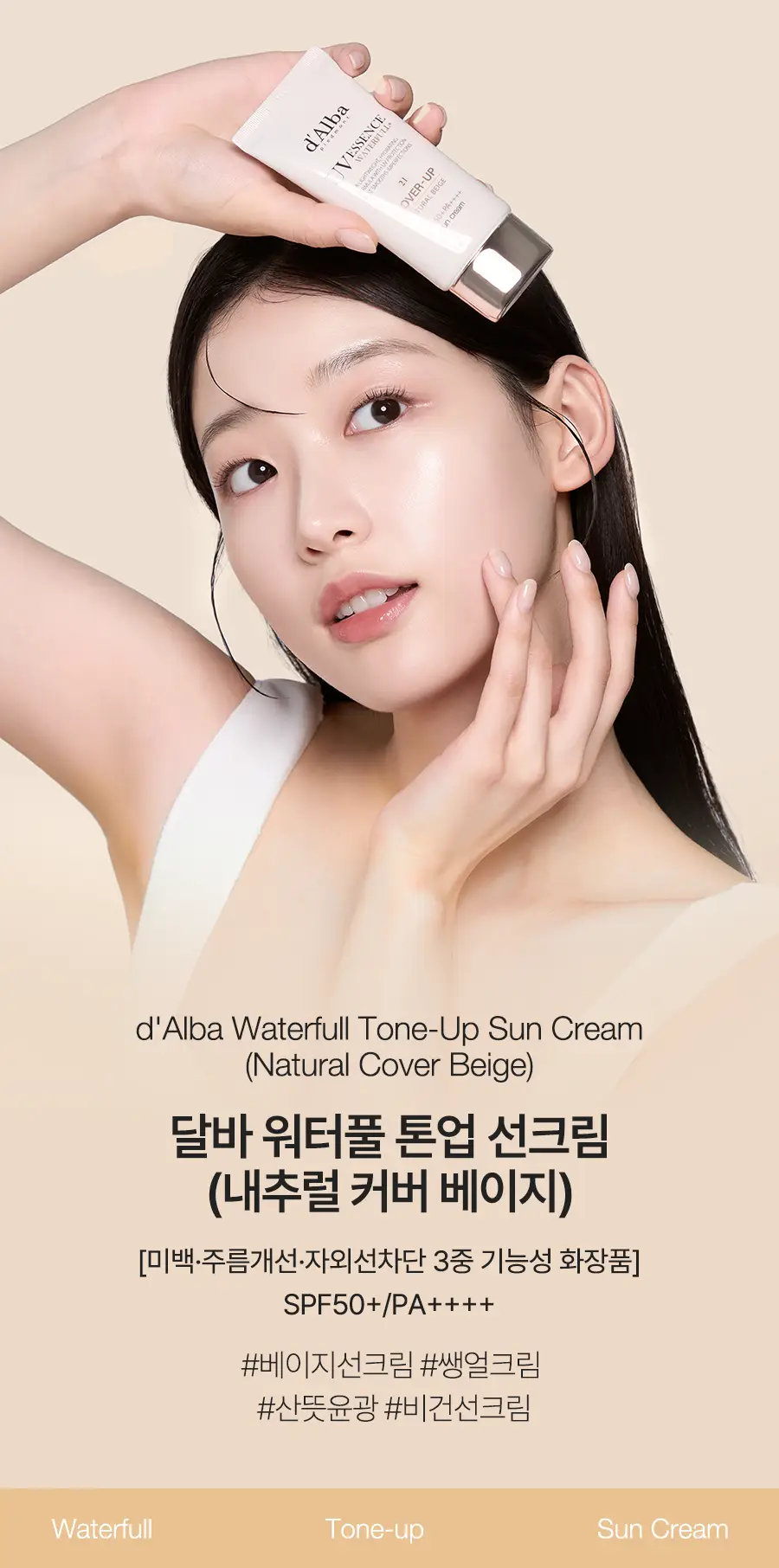 [리뉴얼/밀착커버] 달바 내추럴 커버 베이지 선크림 50ml (라이트/웜) 상세페이지 18